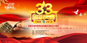 红旗星型飘带和平鸽