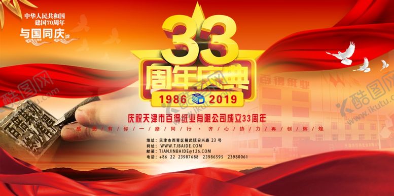 编号：10411910200621593345【酷图网】源文件下载-33周年红色飘带和平鸽