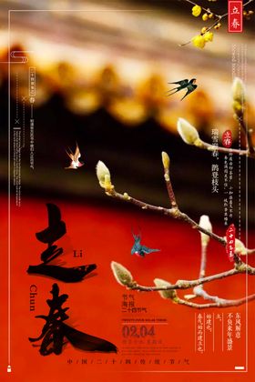 二十四节气立春