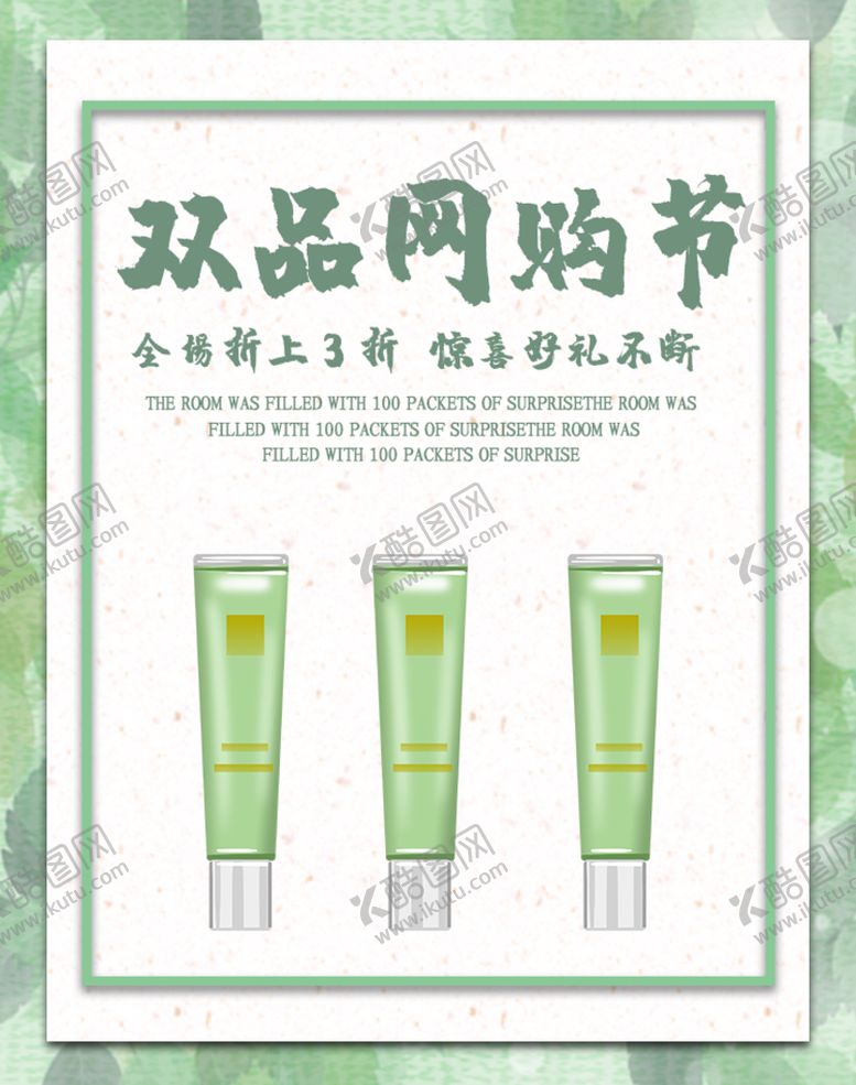 编号：95671310121503340364【酷图网】源文件下载-双品网购节