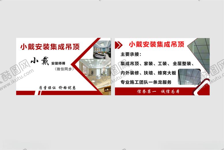 编号：98191612111512154925【酷图网】源文件下载-安装集成吊顶