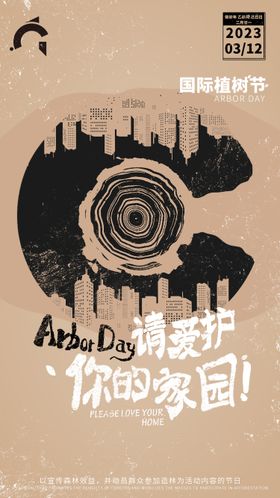 植树节海报