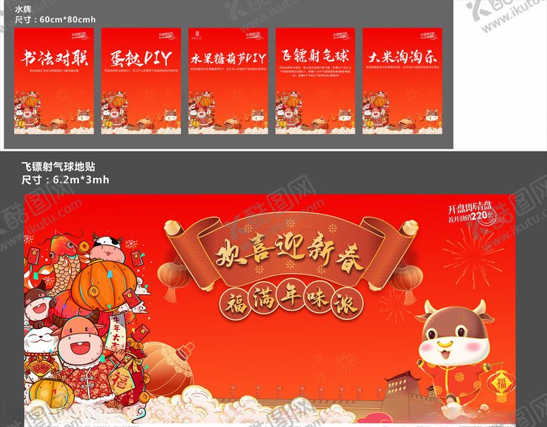 编号：70379106271617202493【酷图网】源文件下载-新春嘉年华