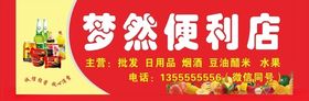 超市便利店招牌