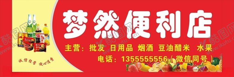 编号：20060409140138033292【酷图网】源文件下载-超市便利店招牌