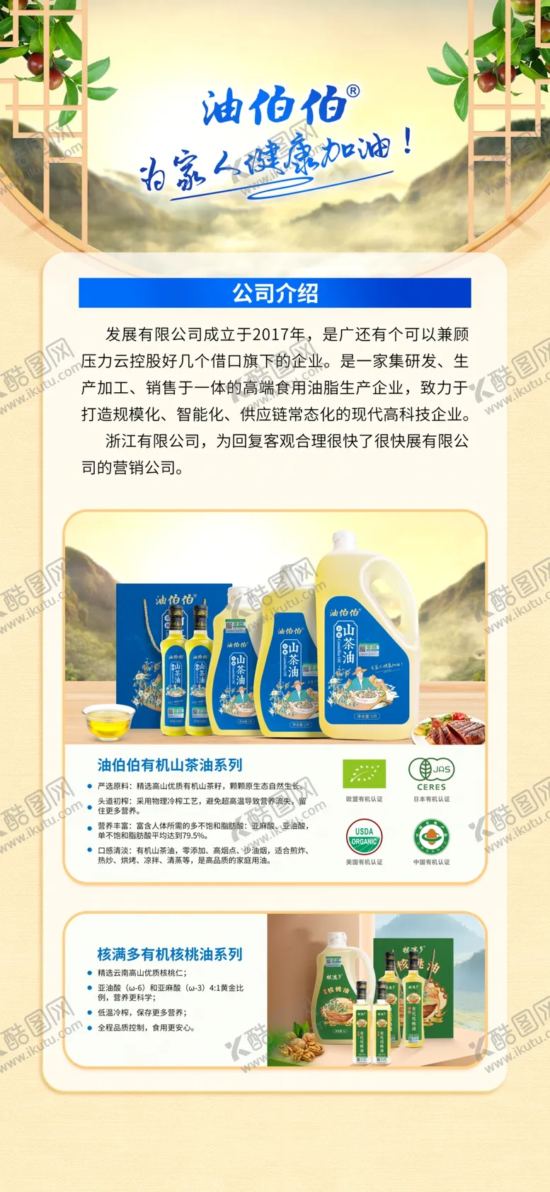 编号：78202102071438043211【酷图网】源文件下载-山茶油海报