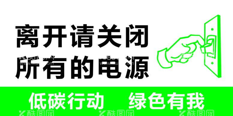 编号：59384609281341402791【酷图网】源文件下载-低碳行动，绿色有我