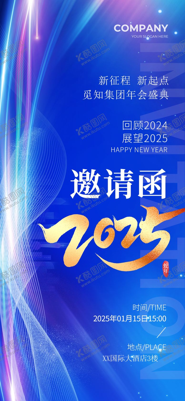 编号：79677102070418488981【酷图网】源文件下载-年会邀请函