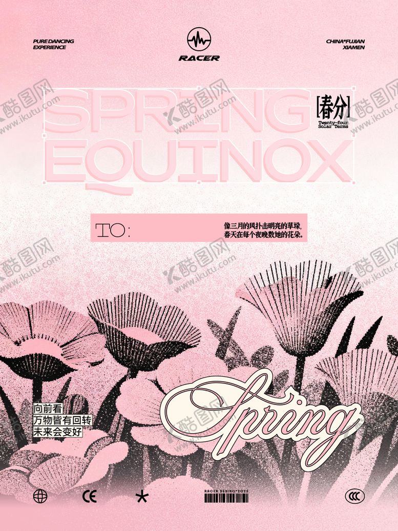 编号：41246803180206264049【酷图网】源文件下载-春分节气海报