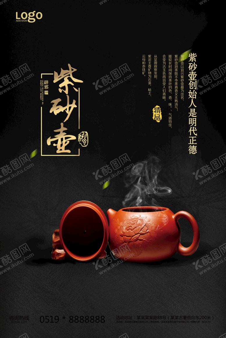 编号：08936210121415563028【酷图网】源文件下载-紫砂壶海报