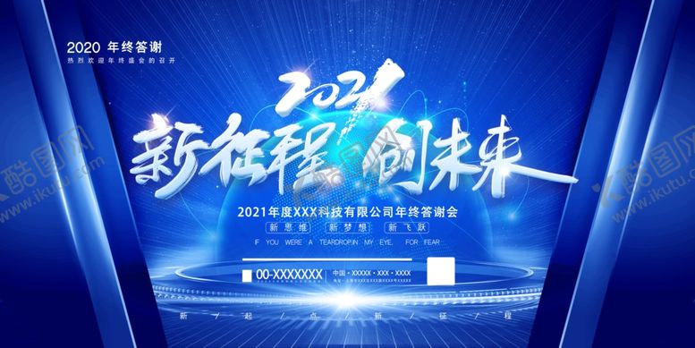 编号：85394709260401307856【酷图网】源文件下载-年会