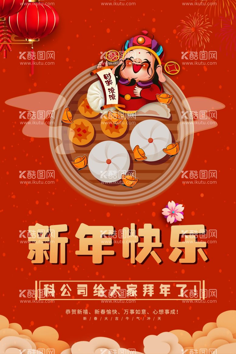 编号：37324003191555303334【酷图网】源文件下载-新年快乐