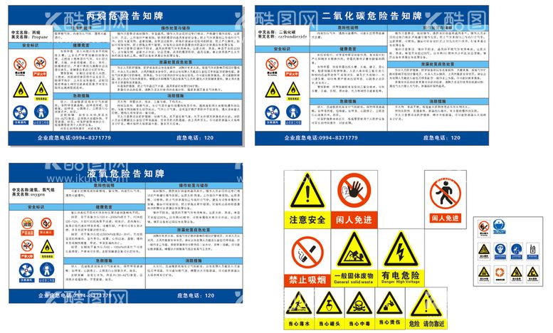 编号：61596910250351217200【酷图网】源文件下载-危险告知牌