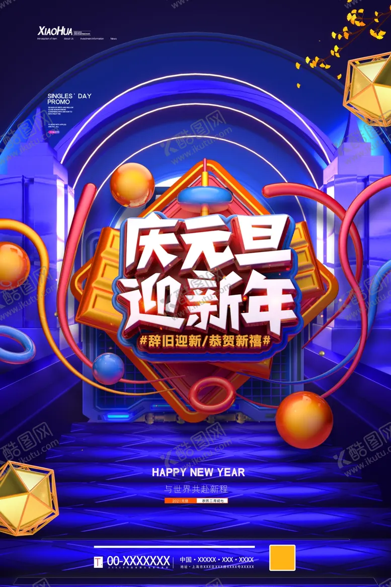 编号：86163706161743294267【酷图网】源文件下载-元旦