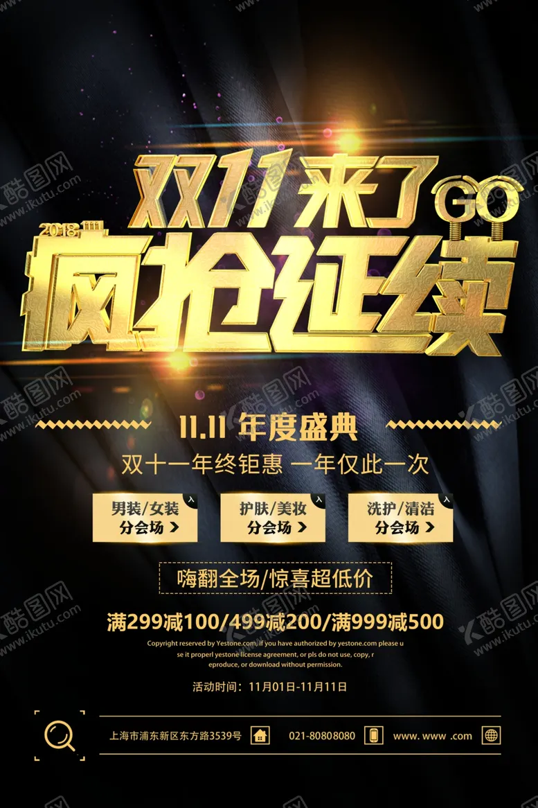 编号：50454001270833255862【酷图网】源文件下载-双11