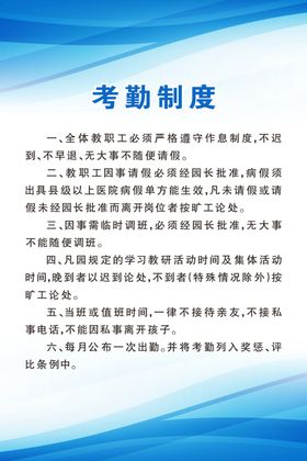 考勤制度