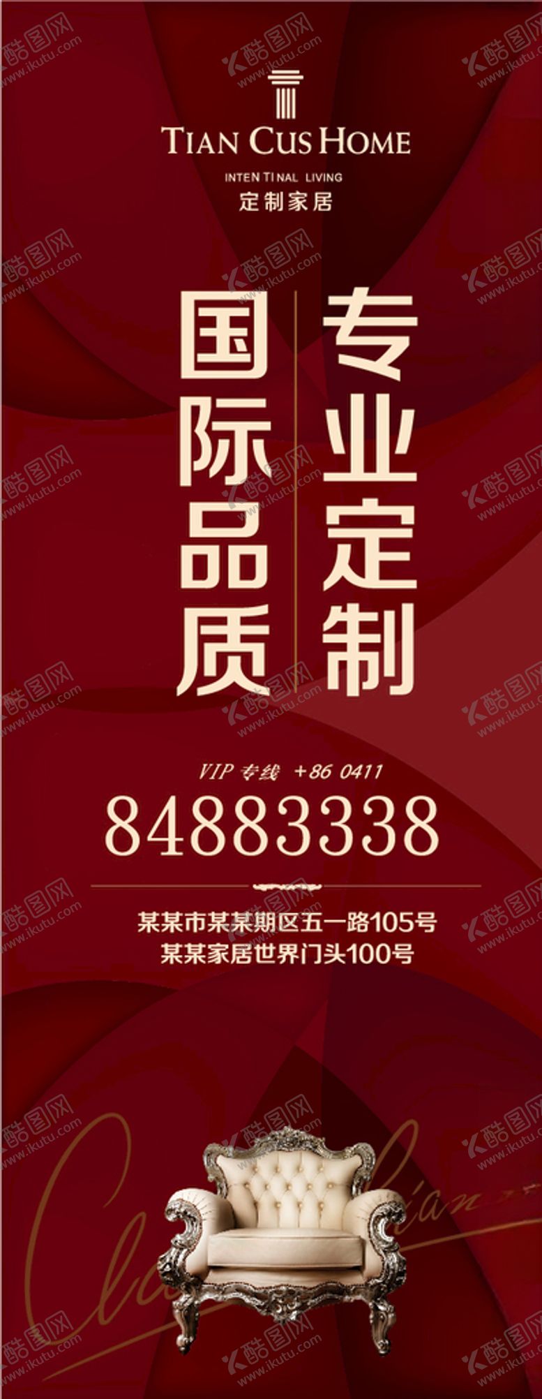 编号：13650110050823391049【酷图网】源文件下载-家具家居定海报路旗