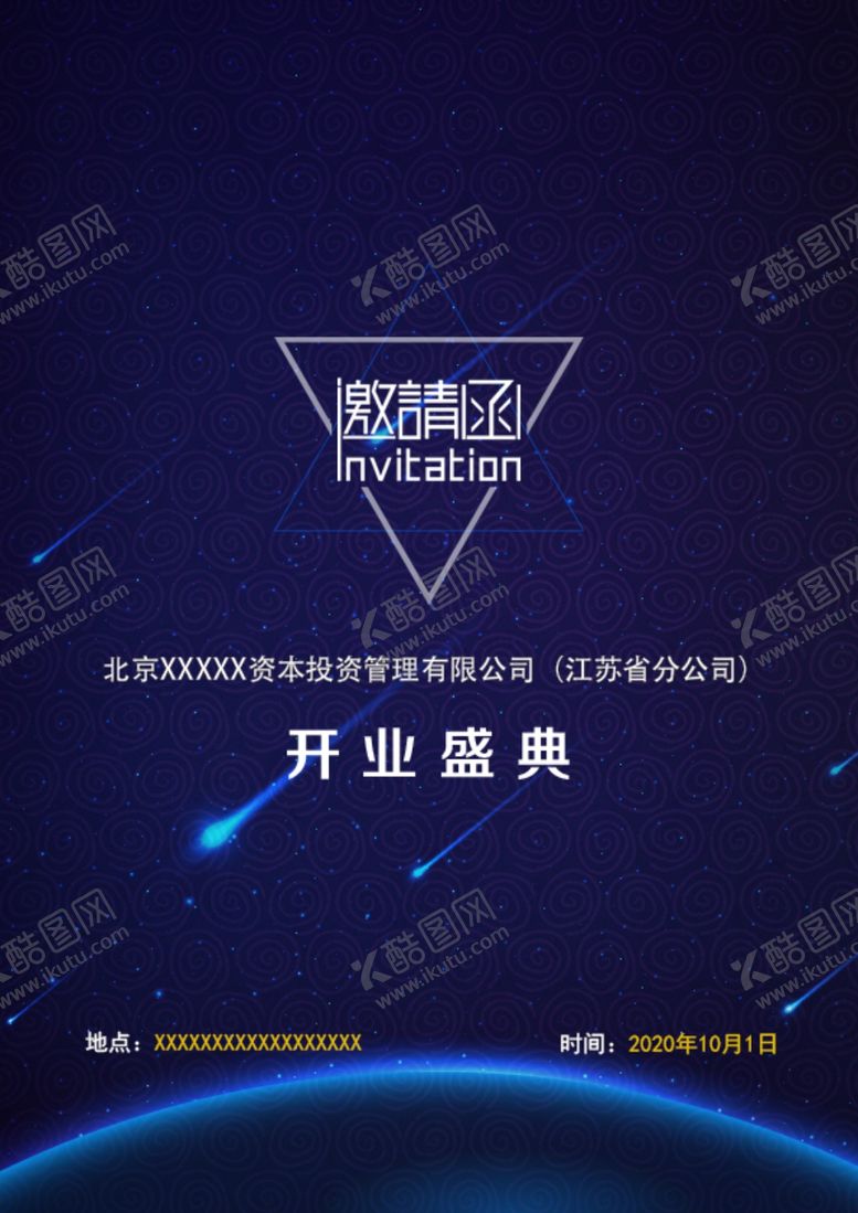 编号：39076909270809101612【酷图网】源文件下载-开业盛典邀请函