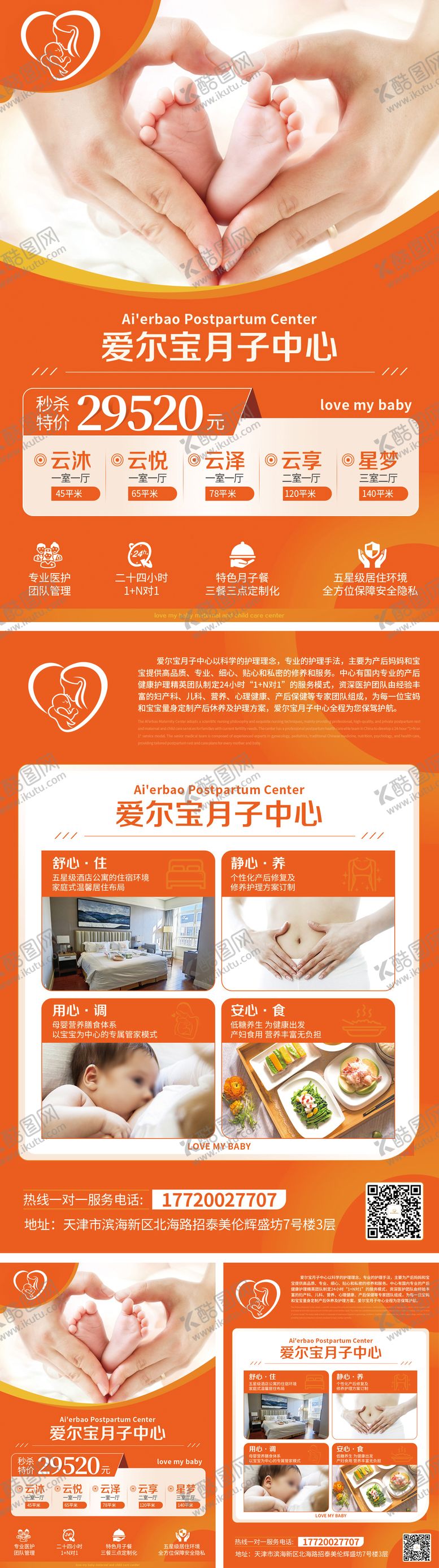 编号：37706410162308106275【酷图网】源文件下载-母婴月子会所橙色轻奢温馨宣传单