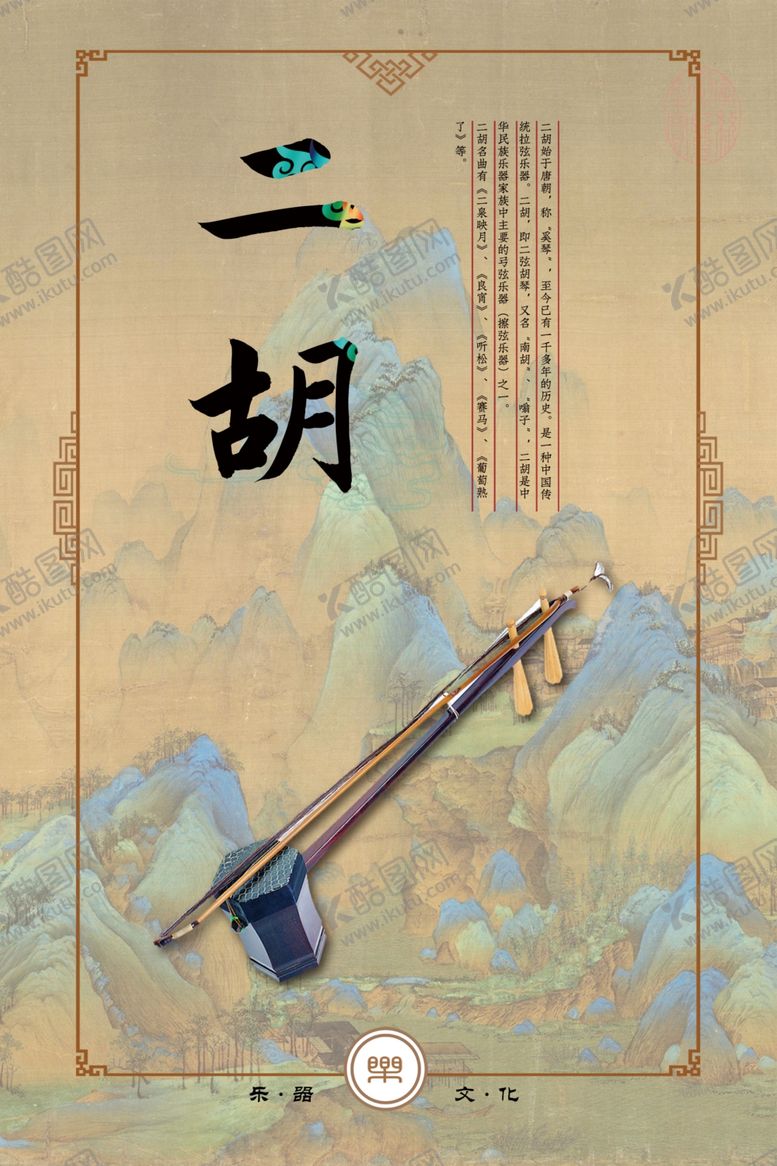 编号：88778909290115274175【酷图网】源文件下载-二胡