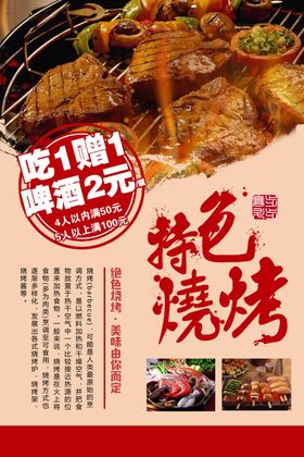 烧烤美食活动宣传海报素材