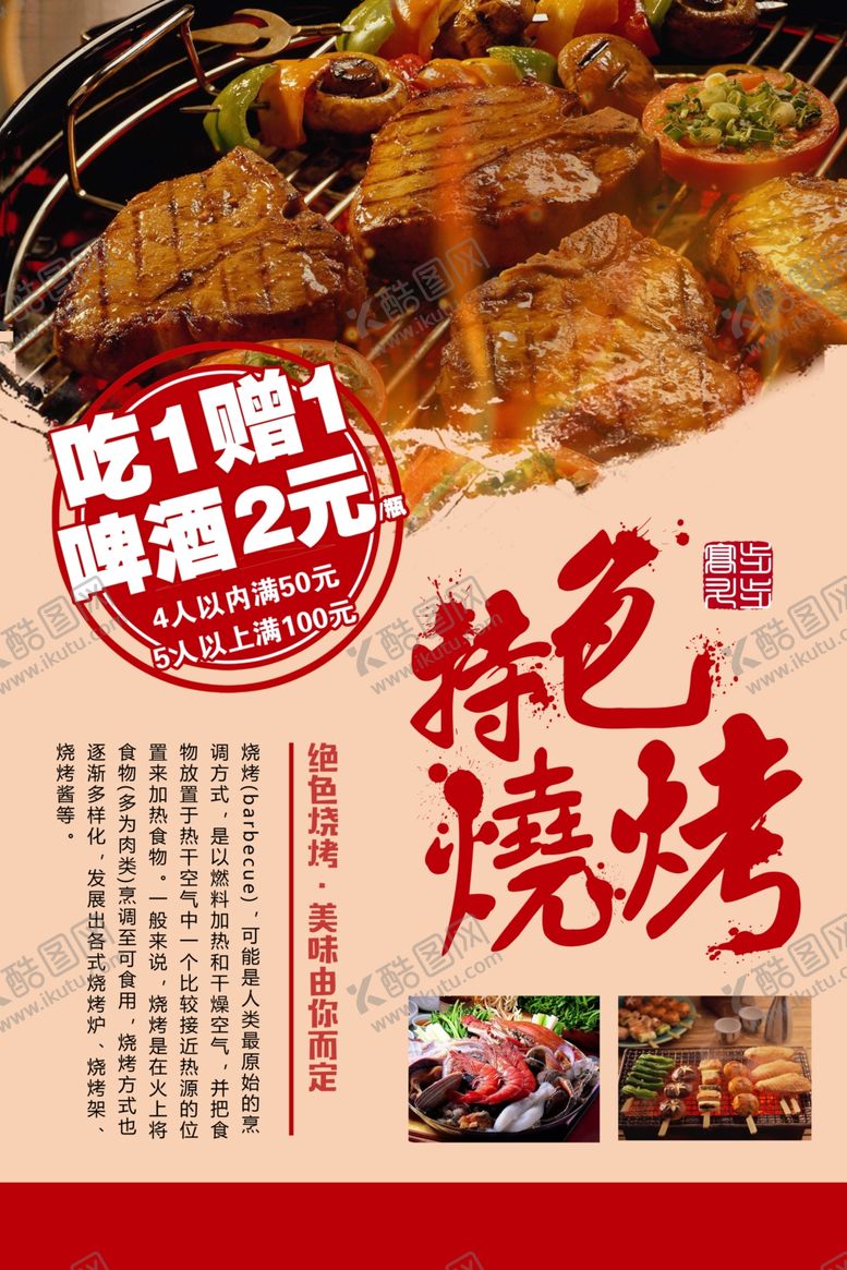 编号：62926809270209407063【酷图网】源文件下载-特色烧烤美食活动宣传海报素材