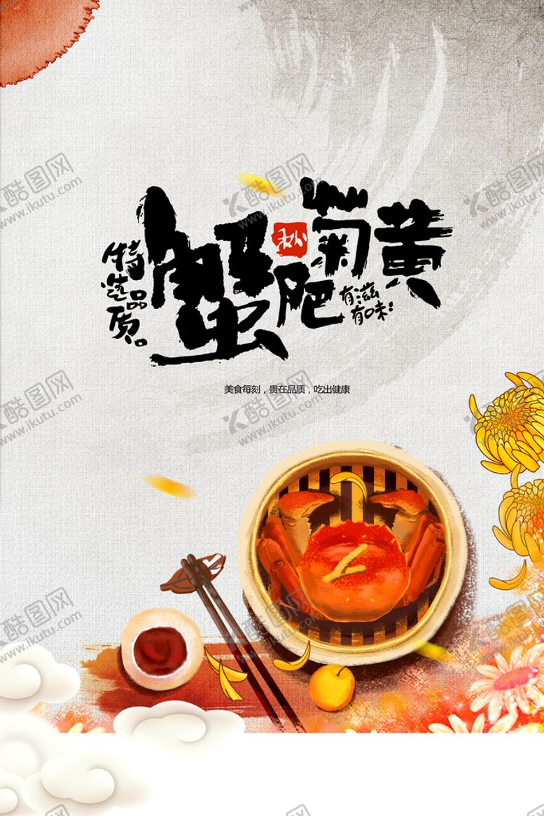 编号：37794911180104093364【酷图网】源文件下载-大闸蟹美食