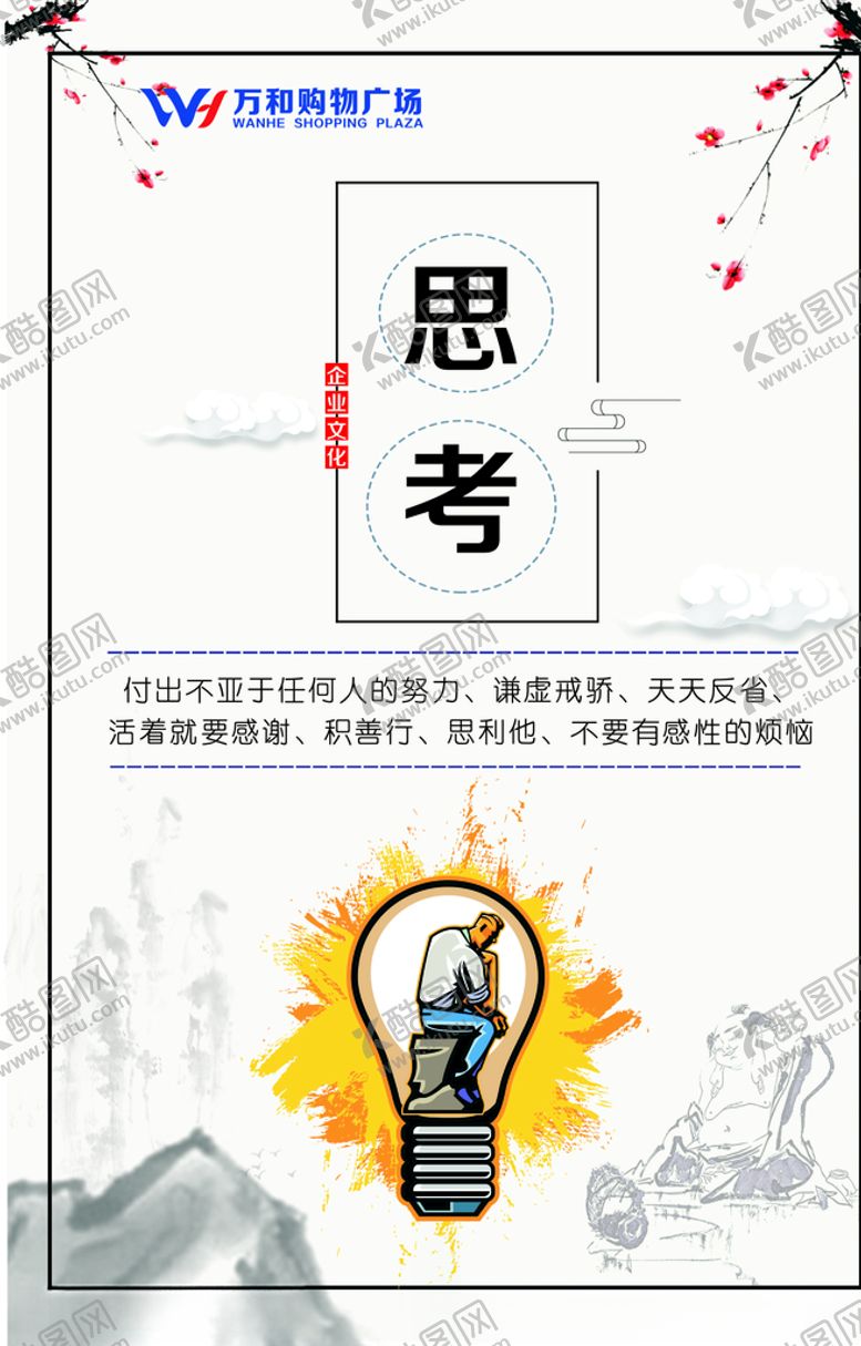 编号：64557805181420367277【酷图网】源文件下载-企业文化思考