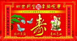 生日背景图片 贺寿素材 寿星 祝寿对联六十大寿