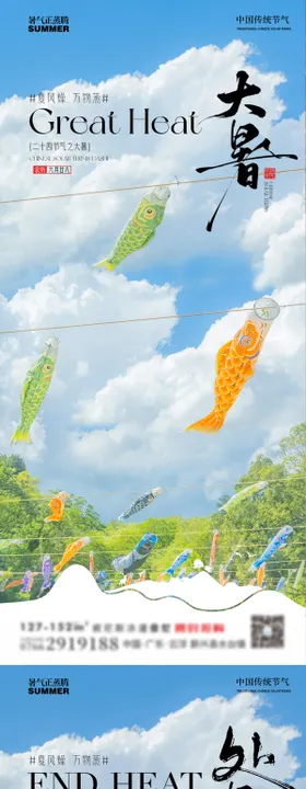 大暑 夏天海报处暑
