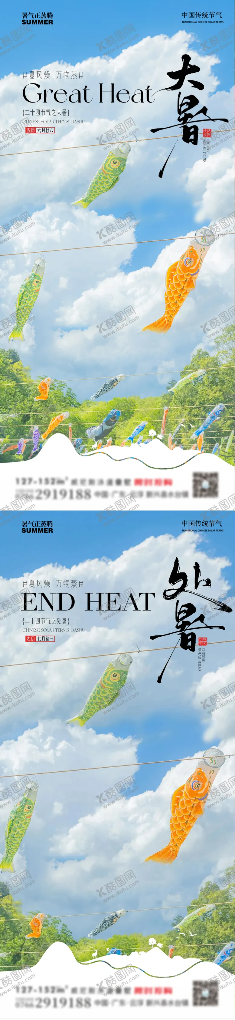 编号：22538507072308454688【酷图网】源文件下载-大暑处暑夏天风筝蓝天