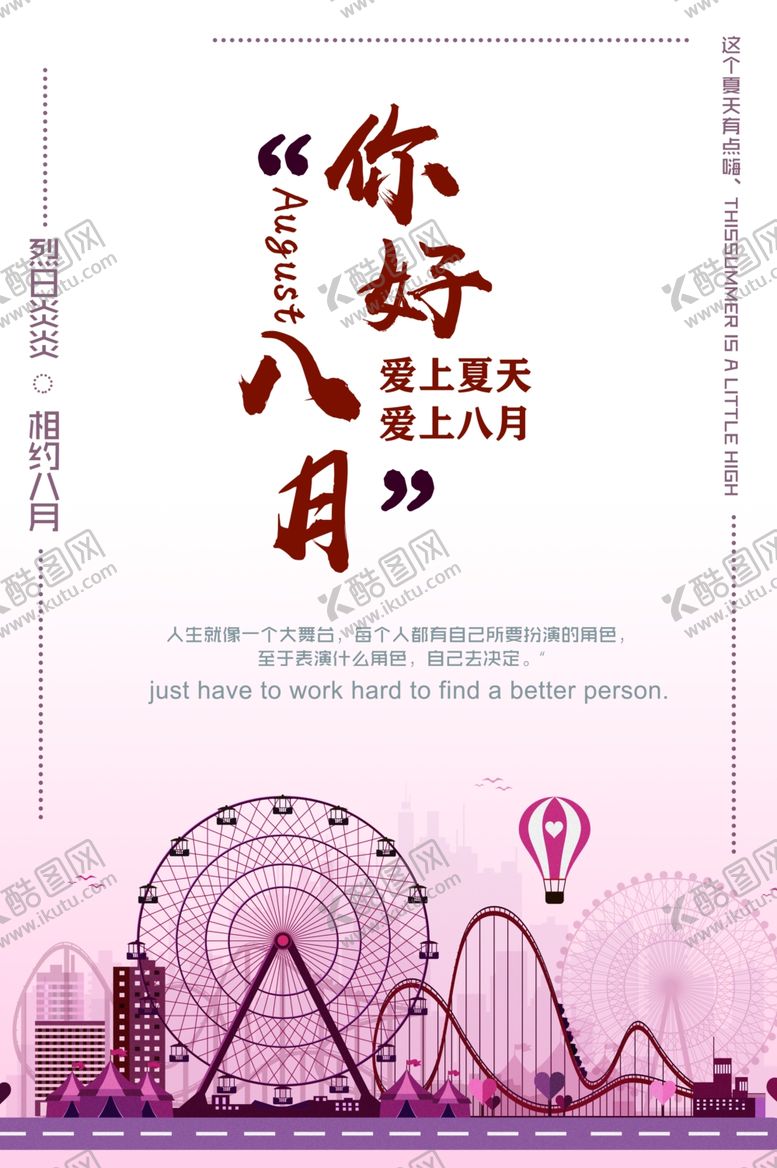 编号：10583707030134407118【酷图网】源文件下载-八月