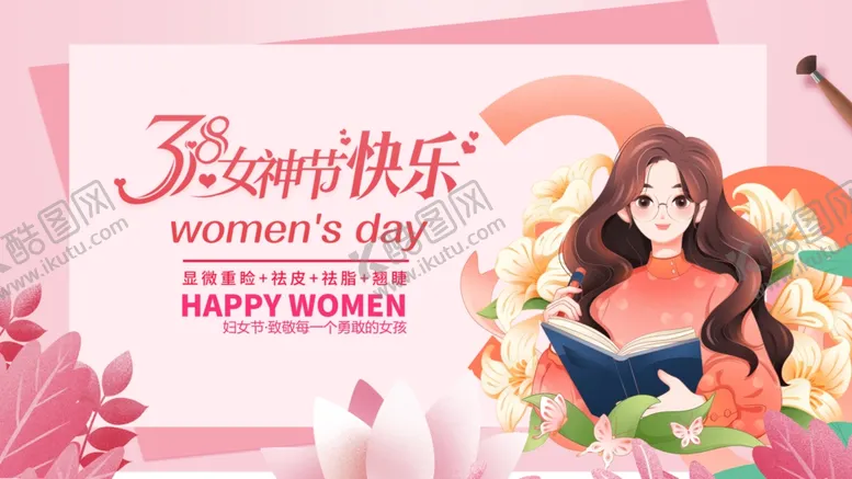 编号：65958503090938377772【酷图网】源文件下载-女神节