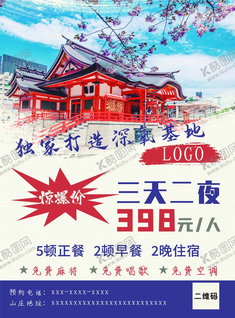 编号：20860001201742144671【酷图网】源文件下载-旅游传单