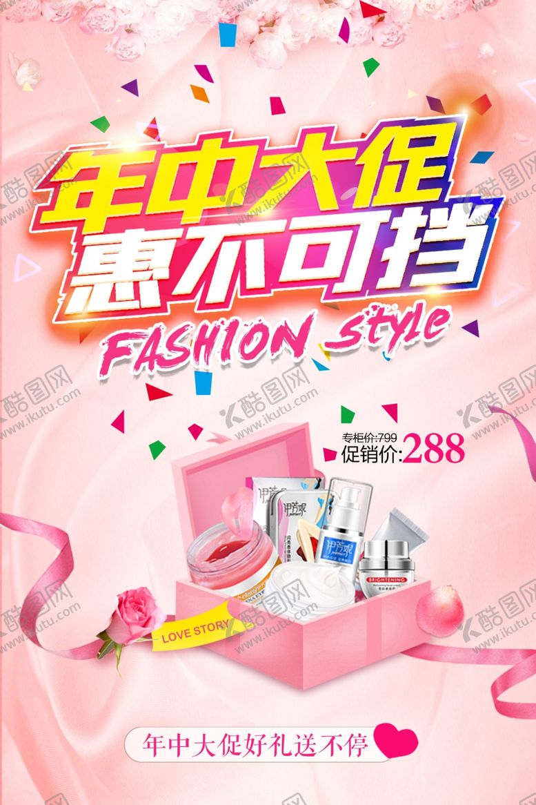 编号：34140905060704164384【酷图网】源文件下载-年中大促