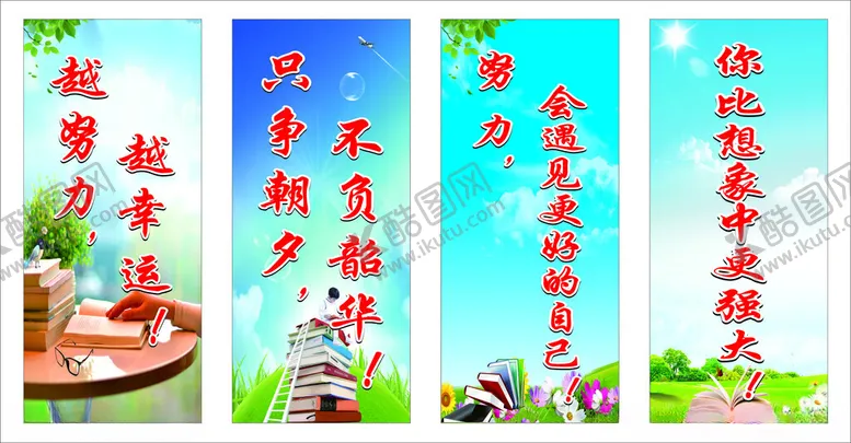 编号：15618902192257582752【酷图网】源文件下载-班级标语