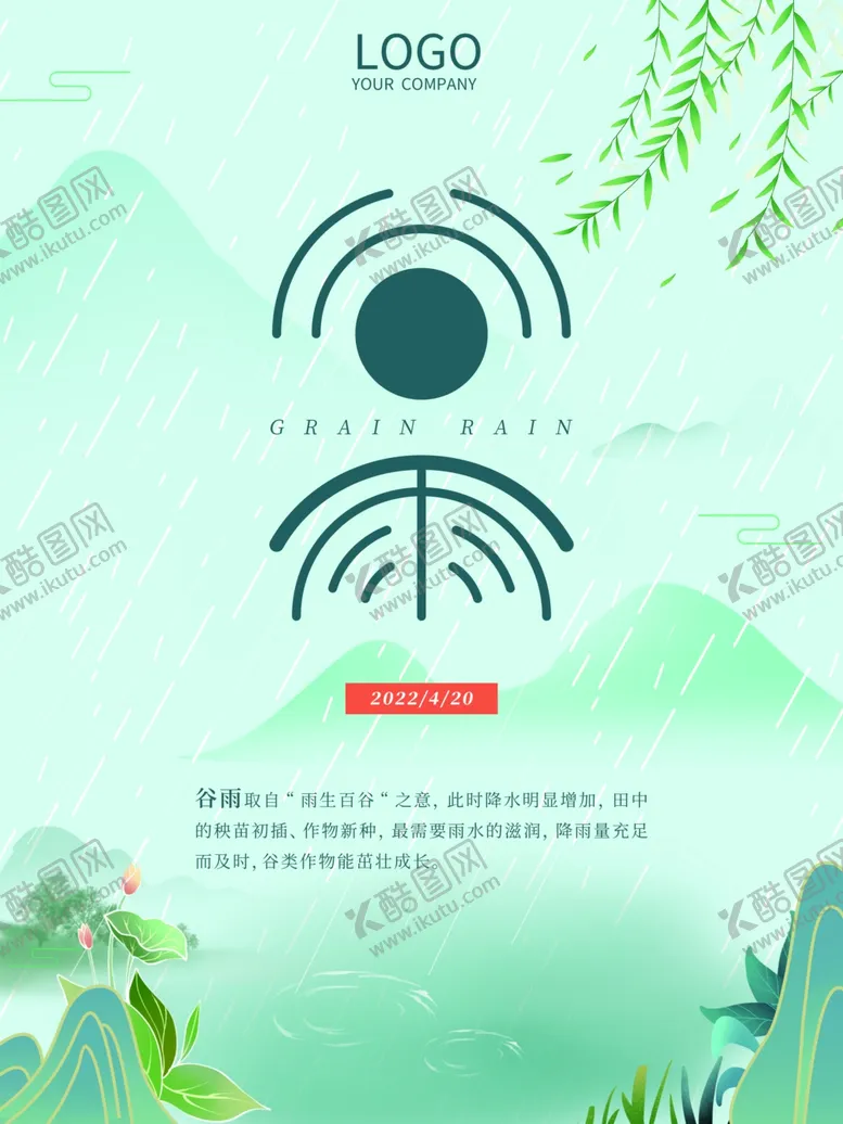 编号：36828912041454589100【酷图网】源文件下载-节气海报素材
