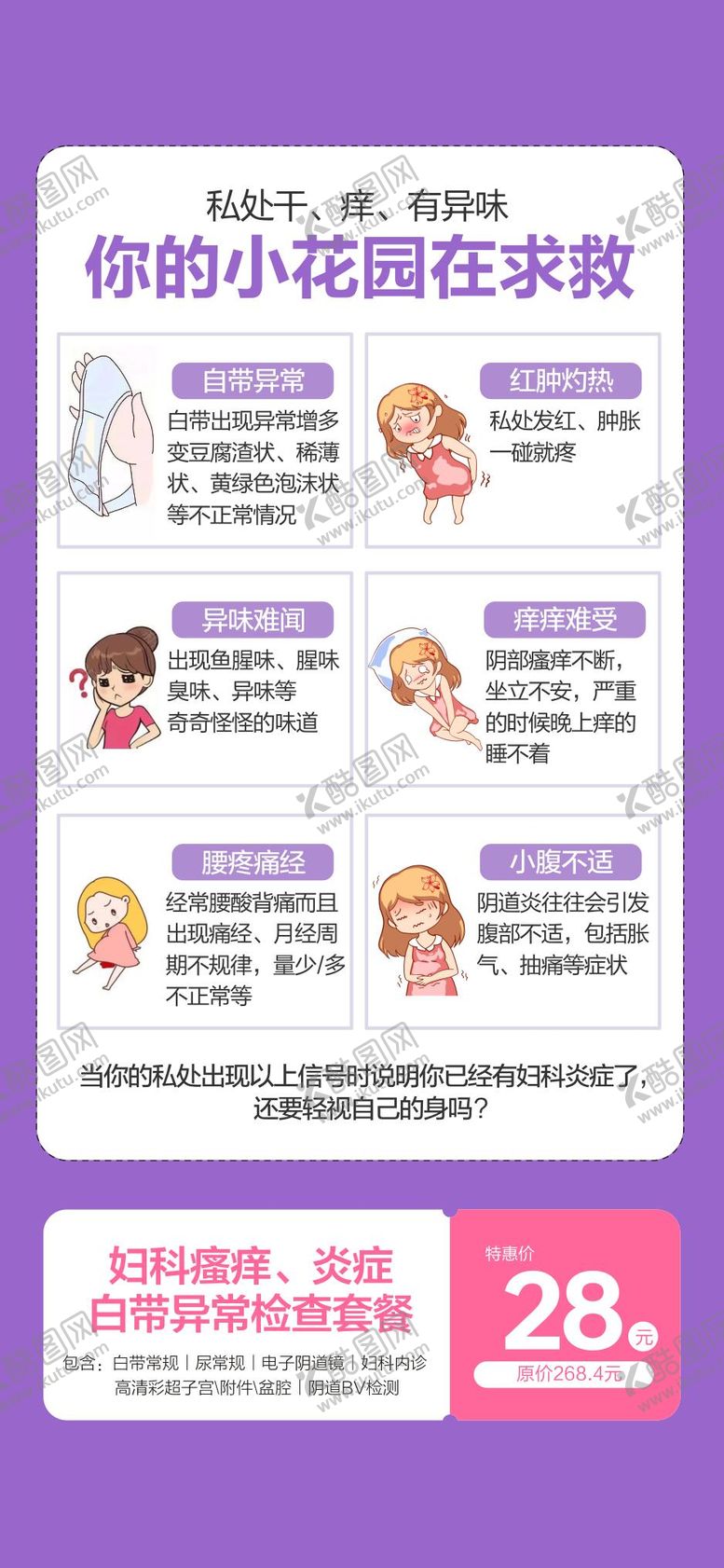 编号：75301306171928518896【酷图网】源文件下载-妇科检查