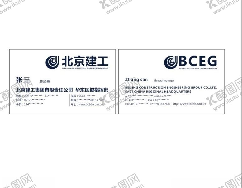 编号：61396504151543119682【酷图网】源文件下载-北京建工名片