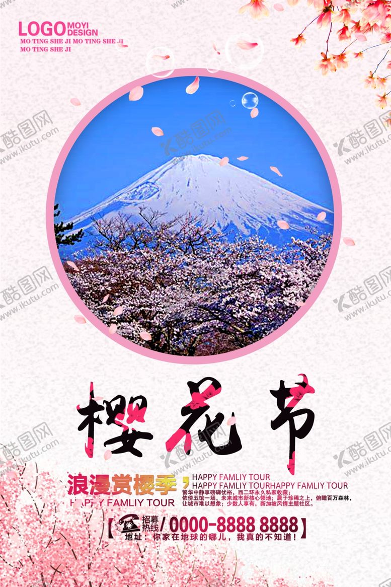 编号：32589309171929069830【酷图网】源文件下载-樱花节海报