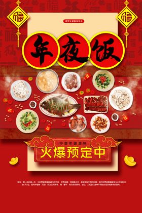 年夜饭
