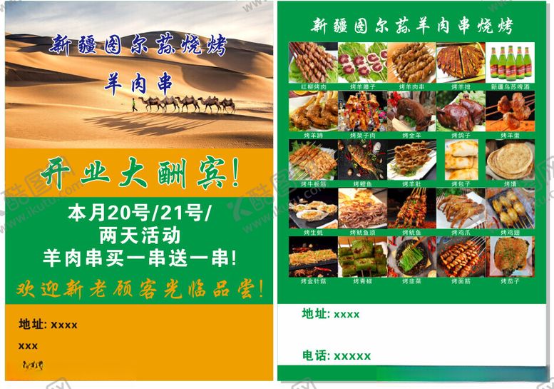 编号：90626202081904297110【酷图网】源文件下载-烧烤
