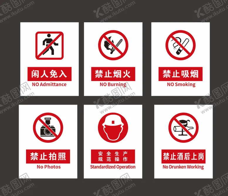 编号：21008202030144223667【酷图网】源文件下载-禁止标志