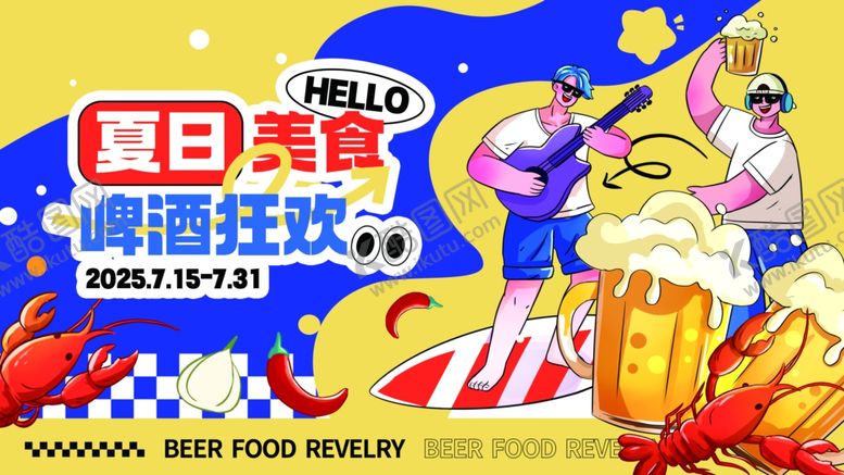 编号：30948609211844335600【酷图网】源文件下载-夏日餐饮夜市啤酒节活动展板