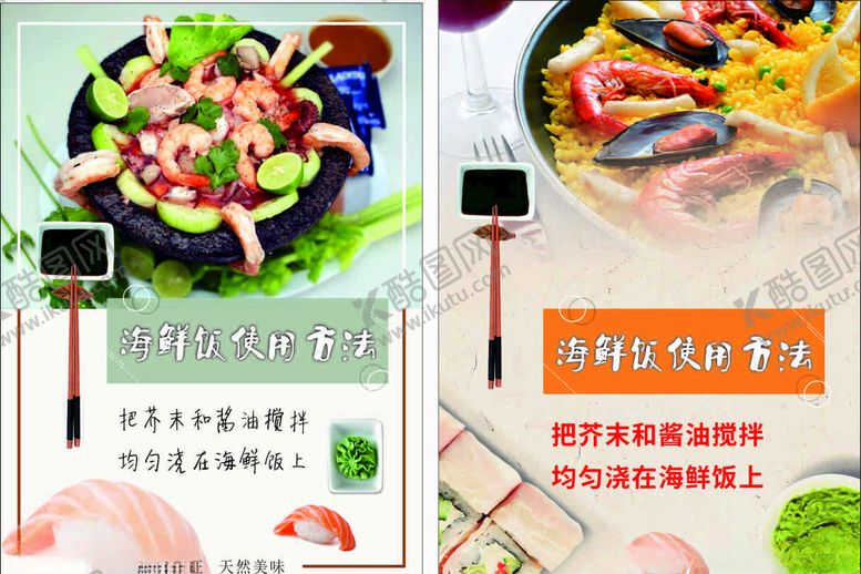 编号：15531210030904156748【酷图网】源文件下载-海鲜饭吃法