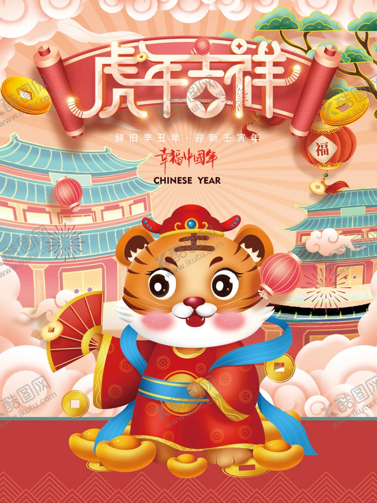编号：02378509141100552346【酷图网】源文件下载-虎年