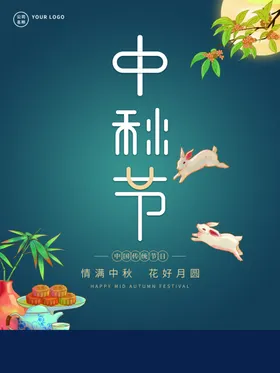 中秋节贺卡DM素材易拉宝