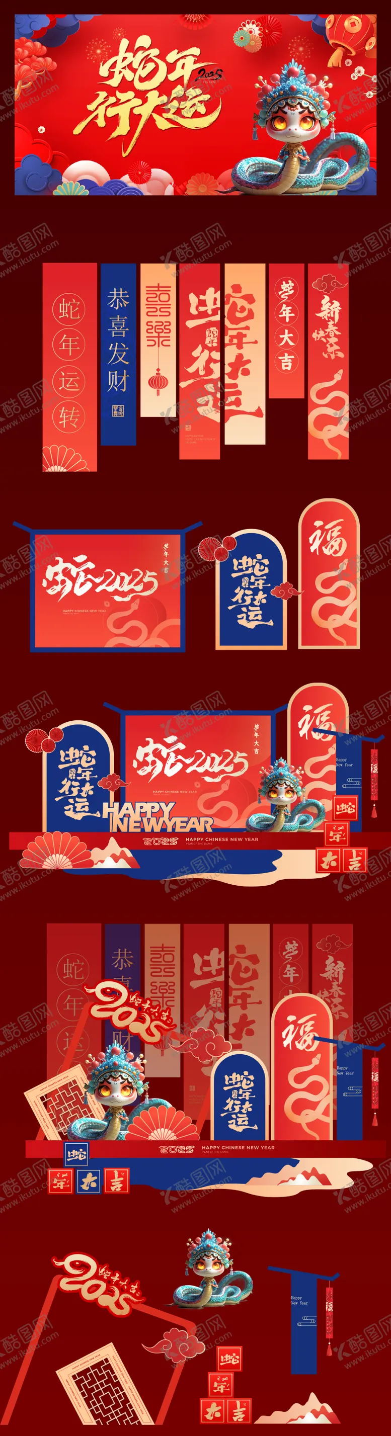 编号：68259701182055074162【酷图网】源文件下载-蛇年新年美陈