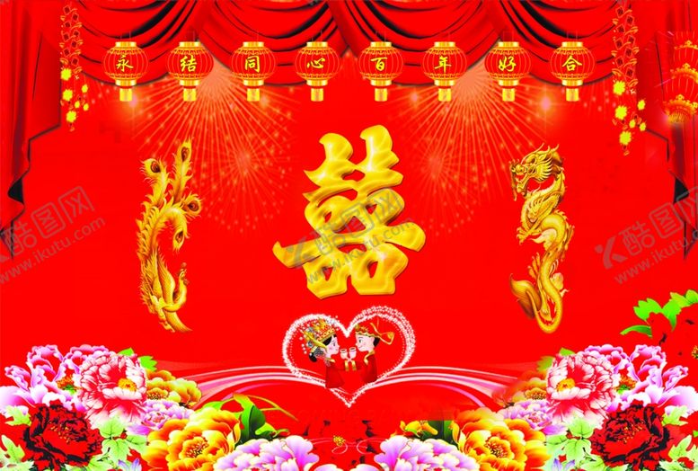 编号：58730704300416007888【酷图网】源文件下载-喜结良缘