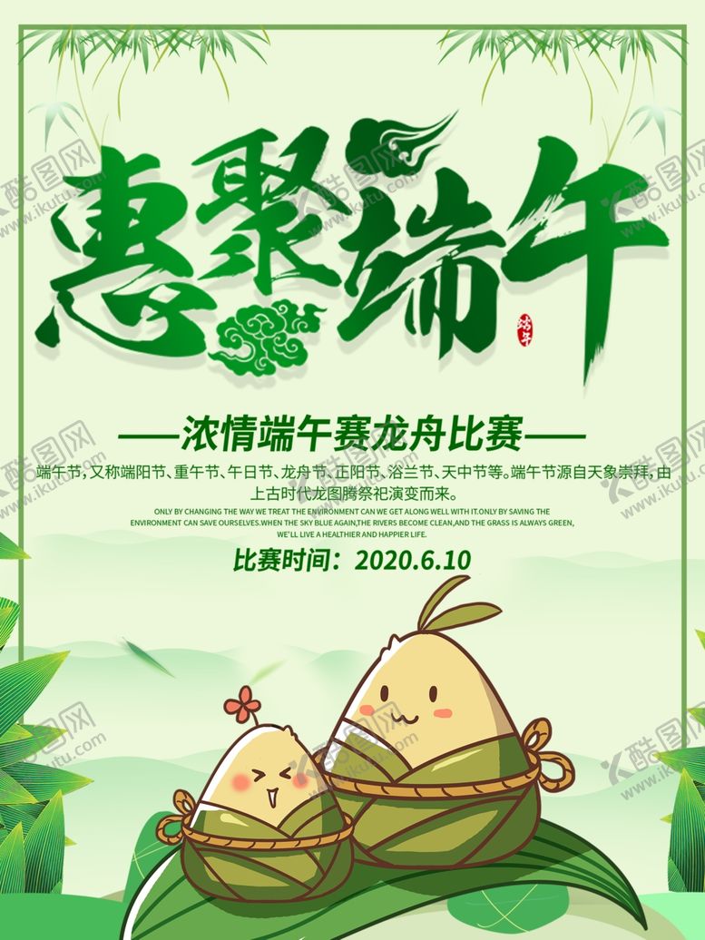 编号：52432810300258204807【酷图网】源文件下载-端午